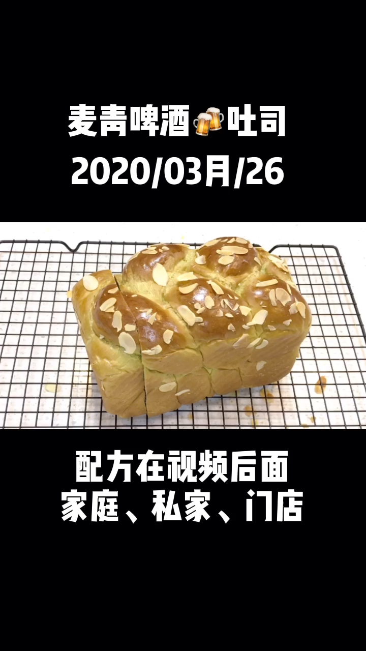 #自制美食#这个压不扁吐司你喜欢吗?麦青汁啤酒吐司。糕一三班 糕潮厨师机