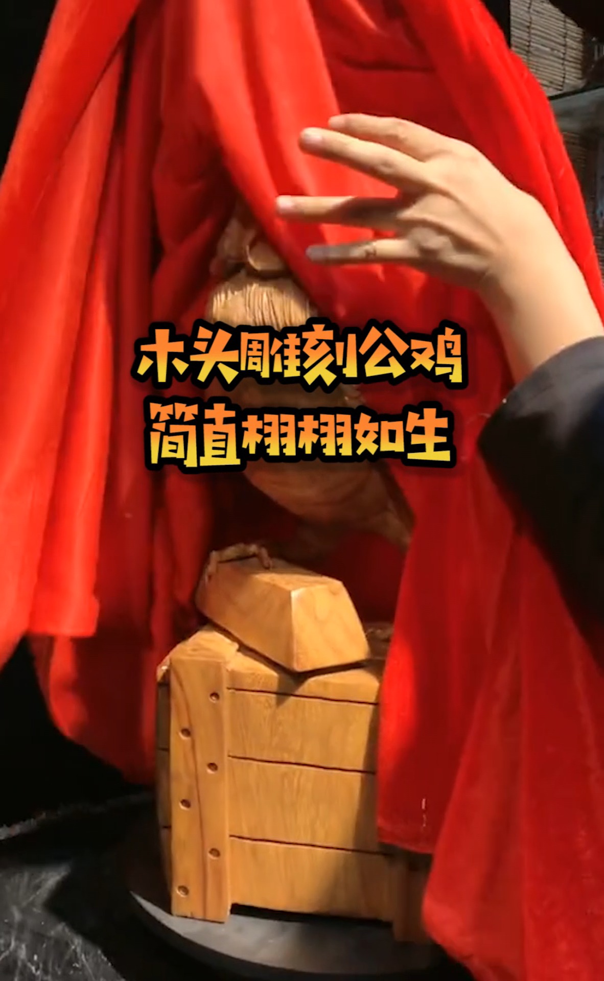 木头雕刻公鸡,简直栩栩如生