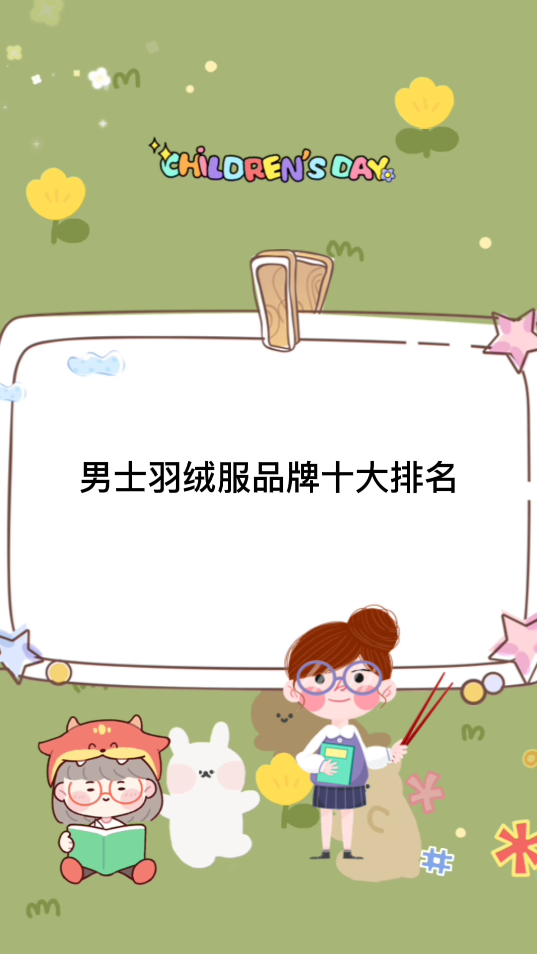 男士羽绒服品牌十大排名