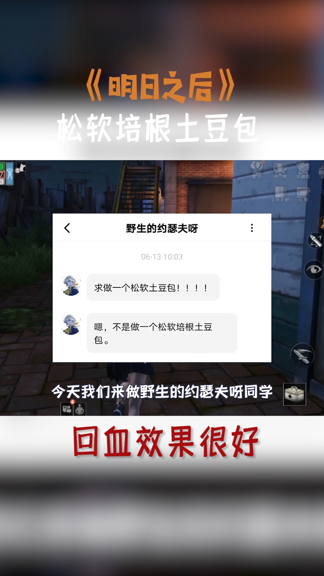 #明日之后#回血 必备料理