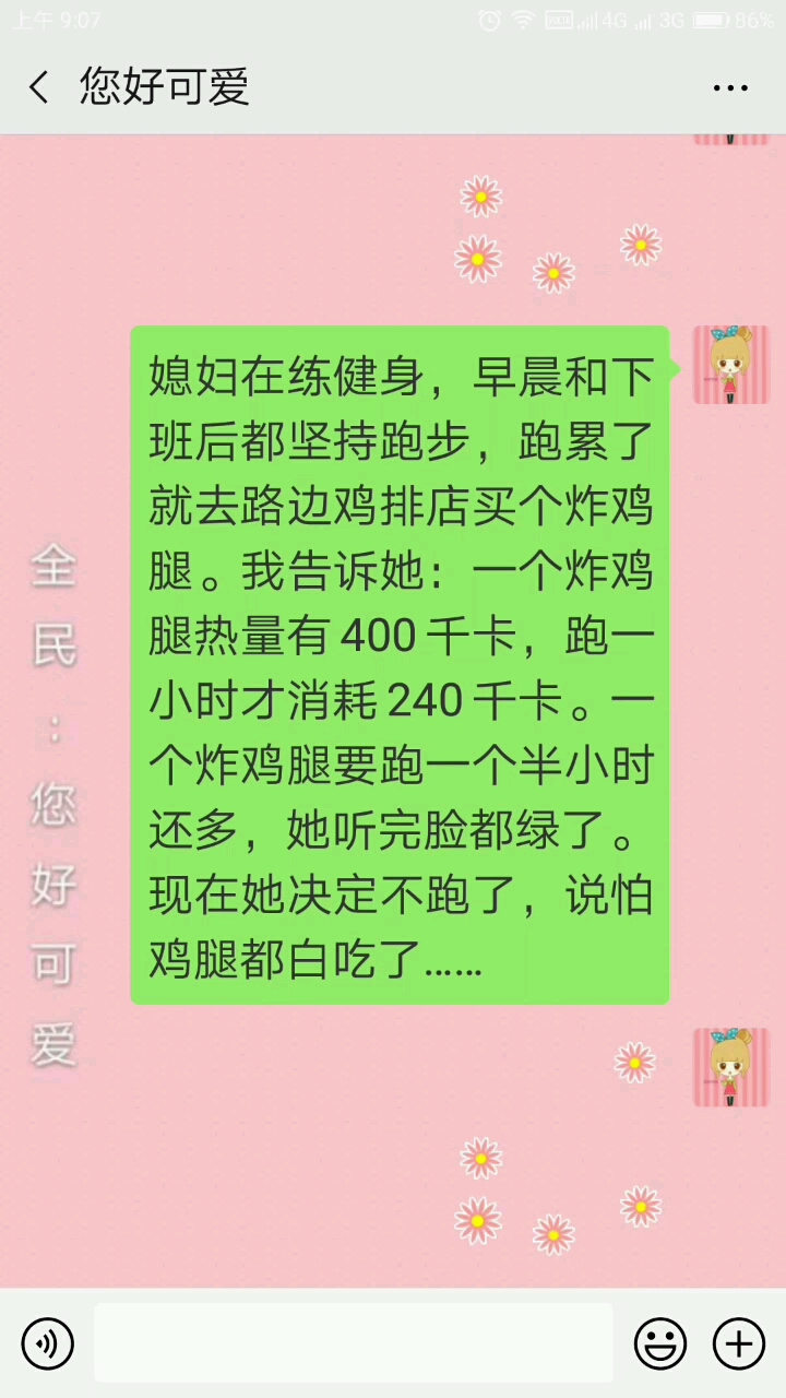 媳妇减肥……