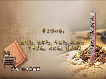 健康一身轻:胃里反酸还烧得慌,还咕噜噜的叫?专家:半夏泻心汤