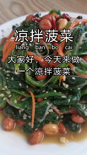 菠菜粉丝最好吃的做法,一上桌就一扫光,开胃爽口,天热必备凉菜