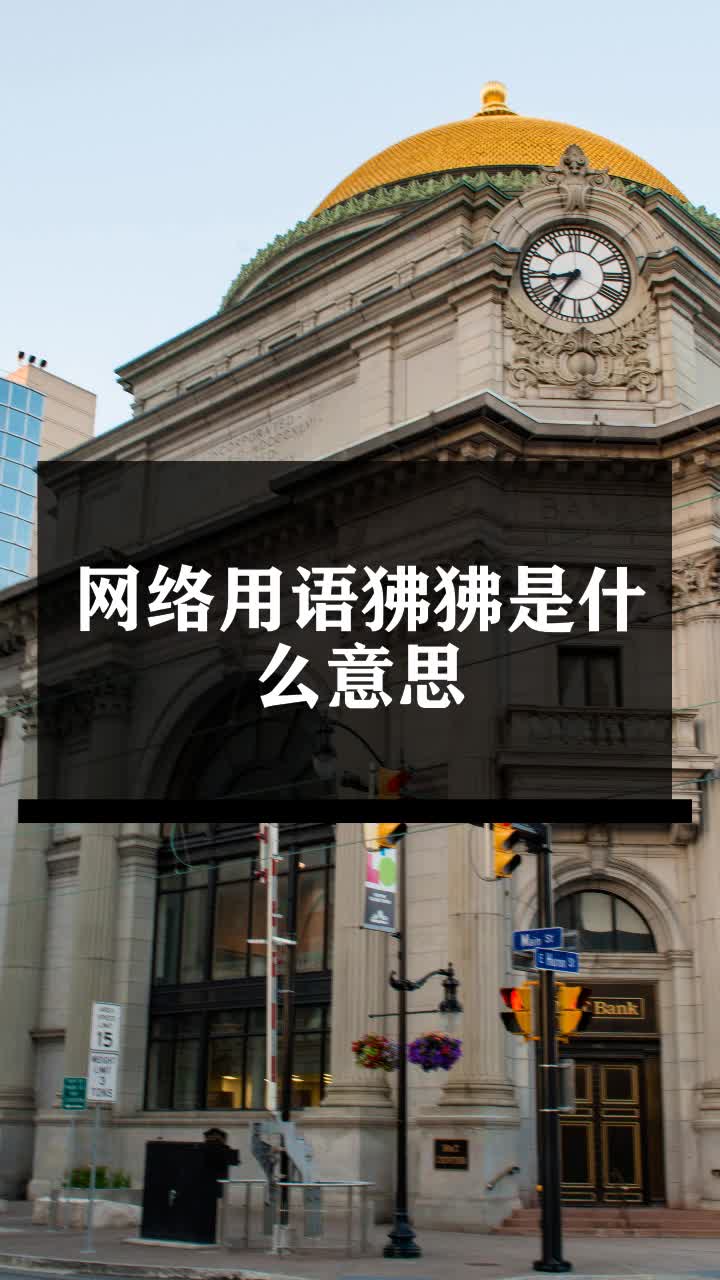 网络用语狒狒是什么意思