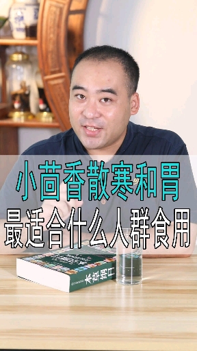 小茴香散寒和胃,最适合什么人群食用