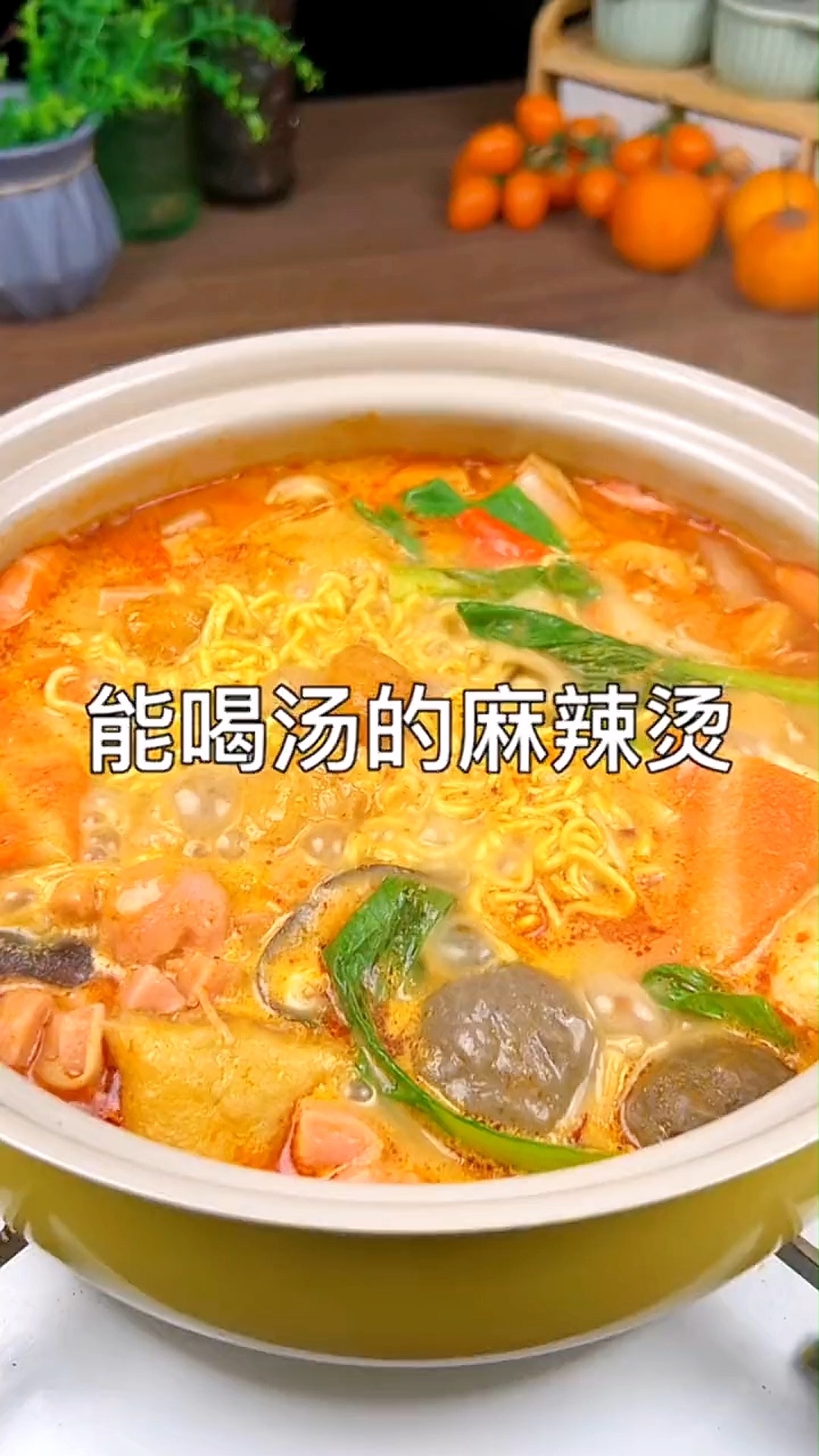 在家做麻辣烫