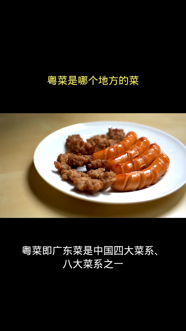 粤菜是哪个地方的菜?