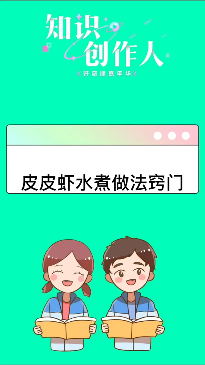 皮皮虾水煮做法窍门