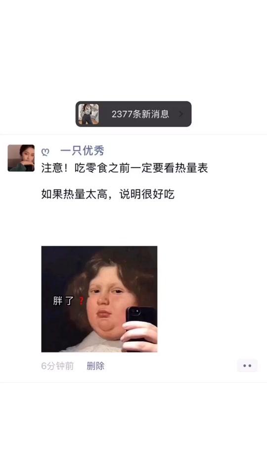 注意,吃零食之前一定要看热量表,如果热量太高说明很好吃。