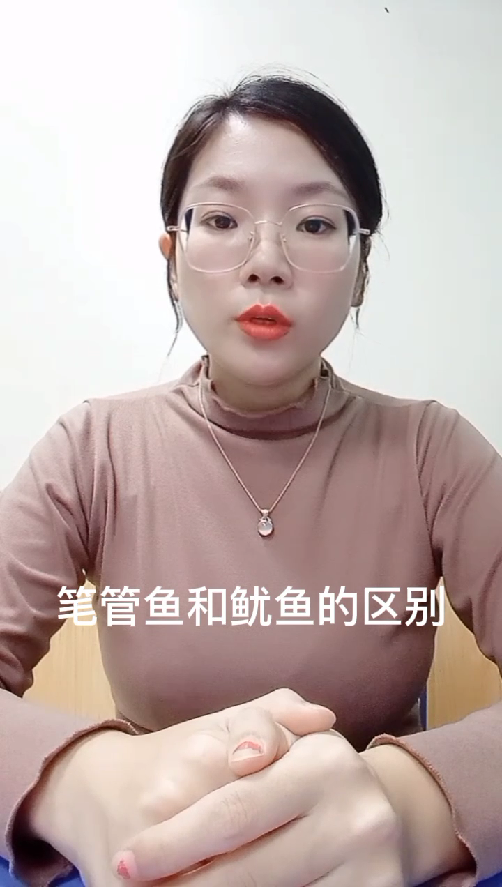 笔管鱼和鱿鱼的区别