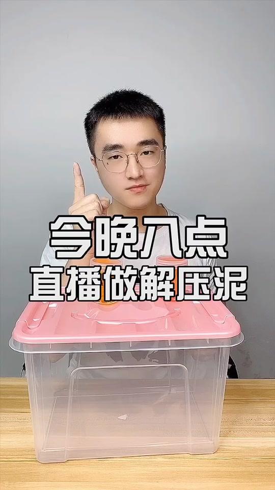 想知道解压泥怎么做?今晚我来告诉你!#百万开麦 #解压