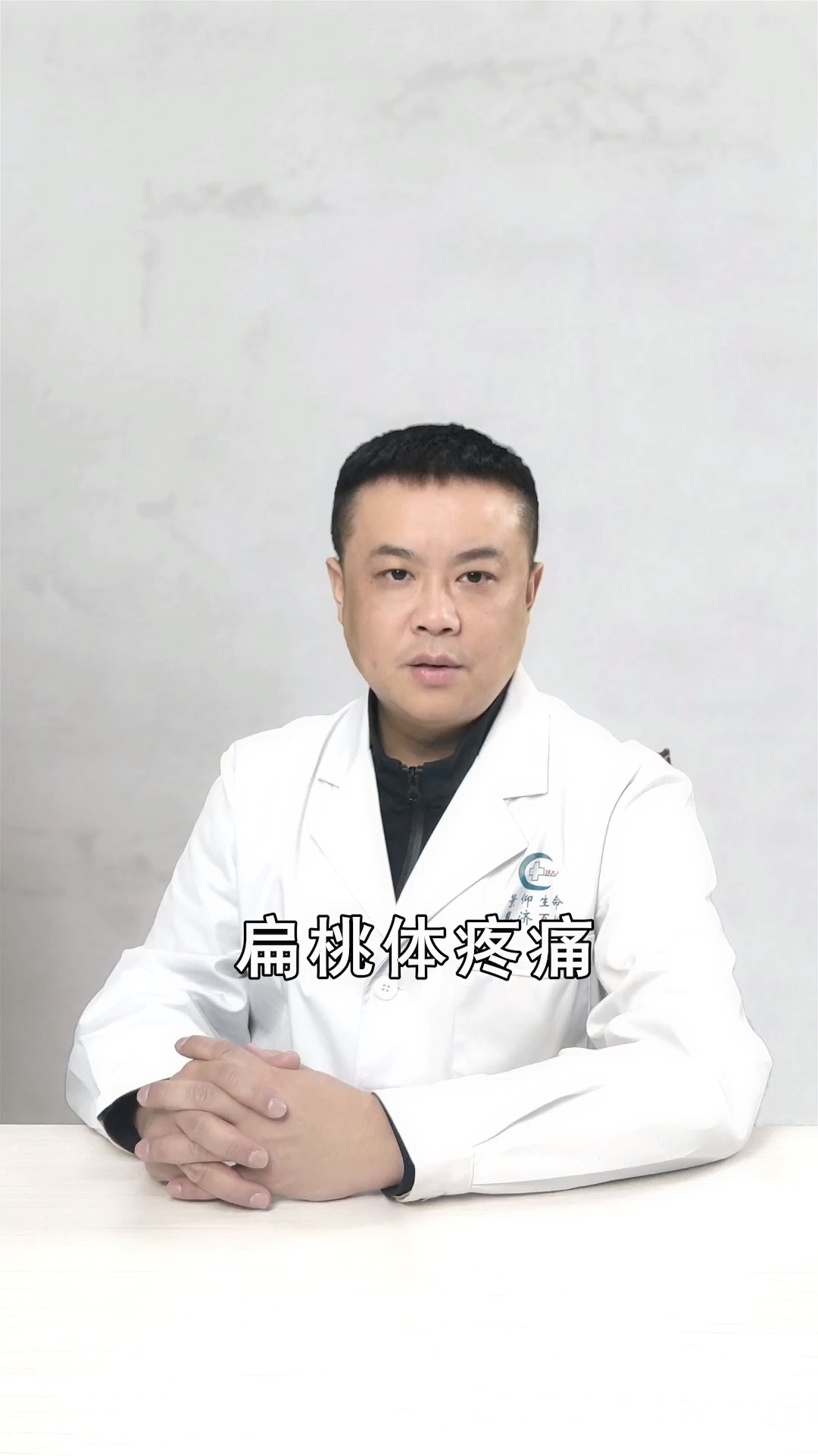 扁桃体疼痛一侧疼痛怎么办