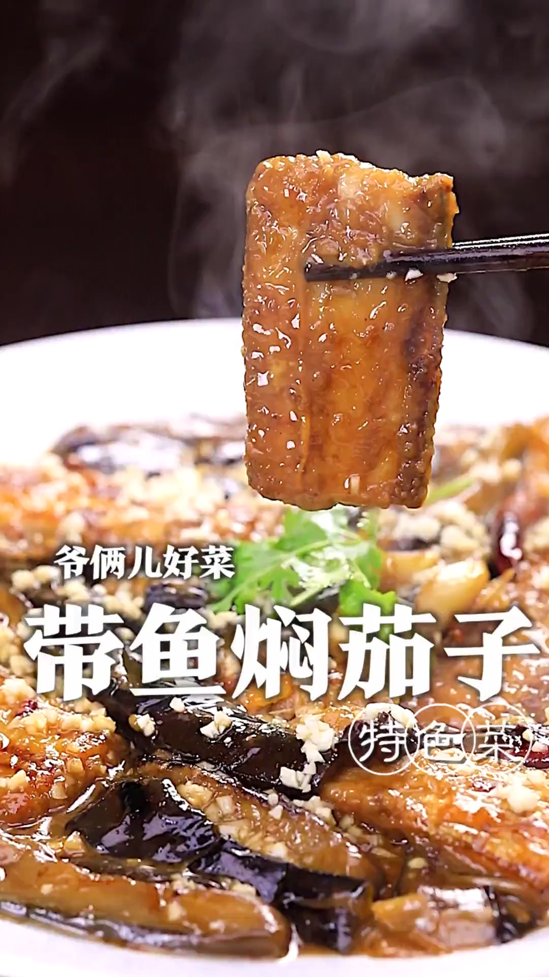 为了满足一位粉丝的愿望,做一道刀鱼焖茄子,在家里制作不用过油,还没有腥味!