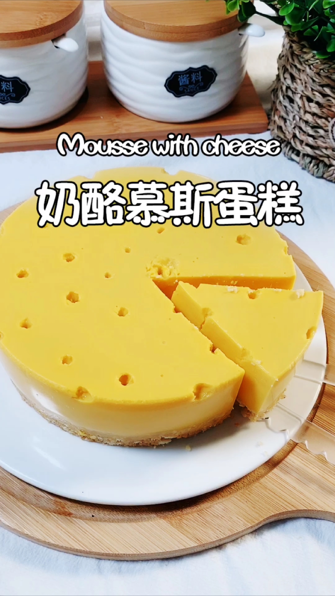 #家乡特色美食#不需要奶油,不需要烤箱,不需要微波炉就可以做成的慕斯蛋糕