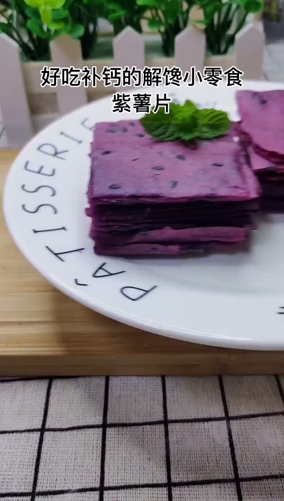 #宝宝辅食#宝宝嘴馋吵闹的时候来一片紫薯片,解馋还补钙