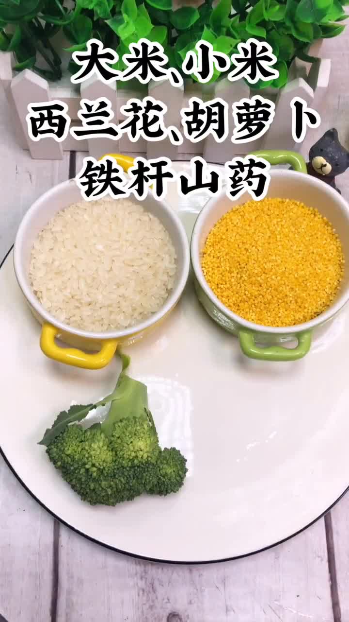 双米蔬菜粥,健脾养胃,补充维生素适合9个月以上的宝宝食用