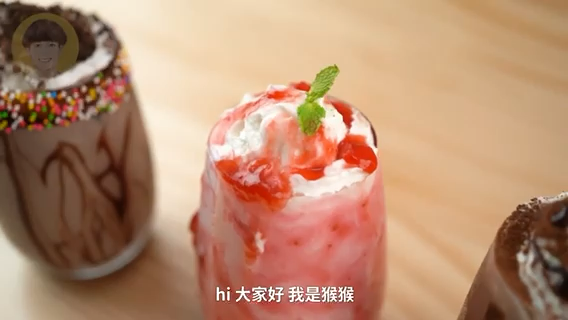 奶昔的做法。  