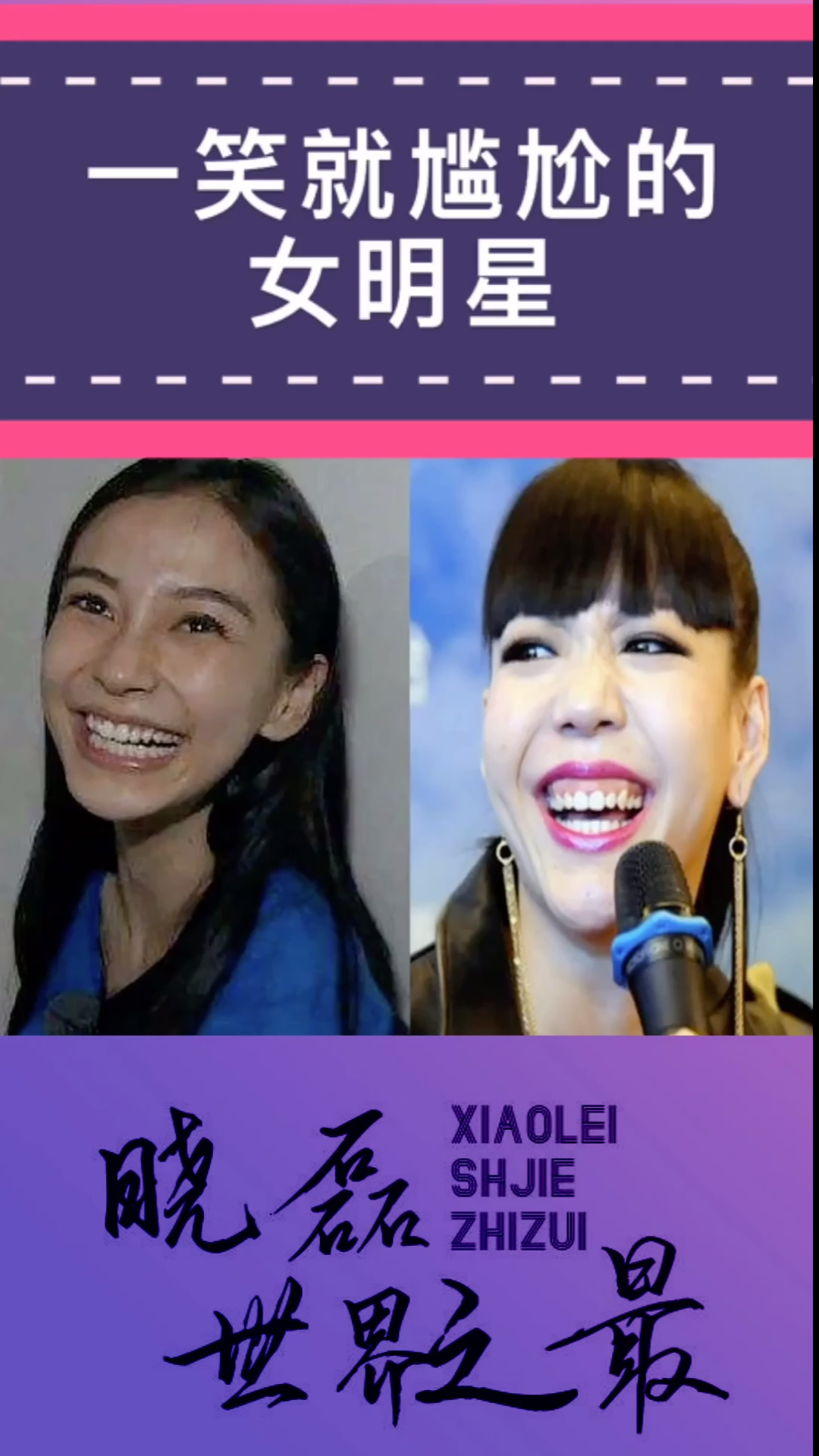 笑就尴尬的女明星
