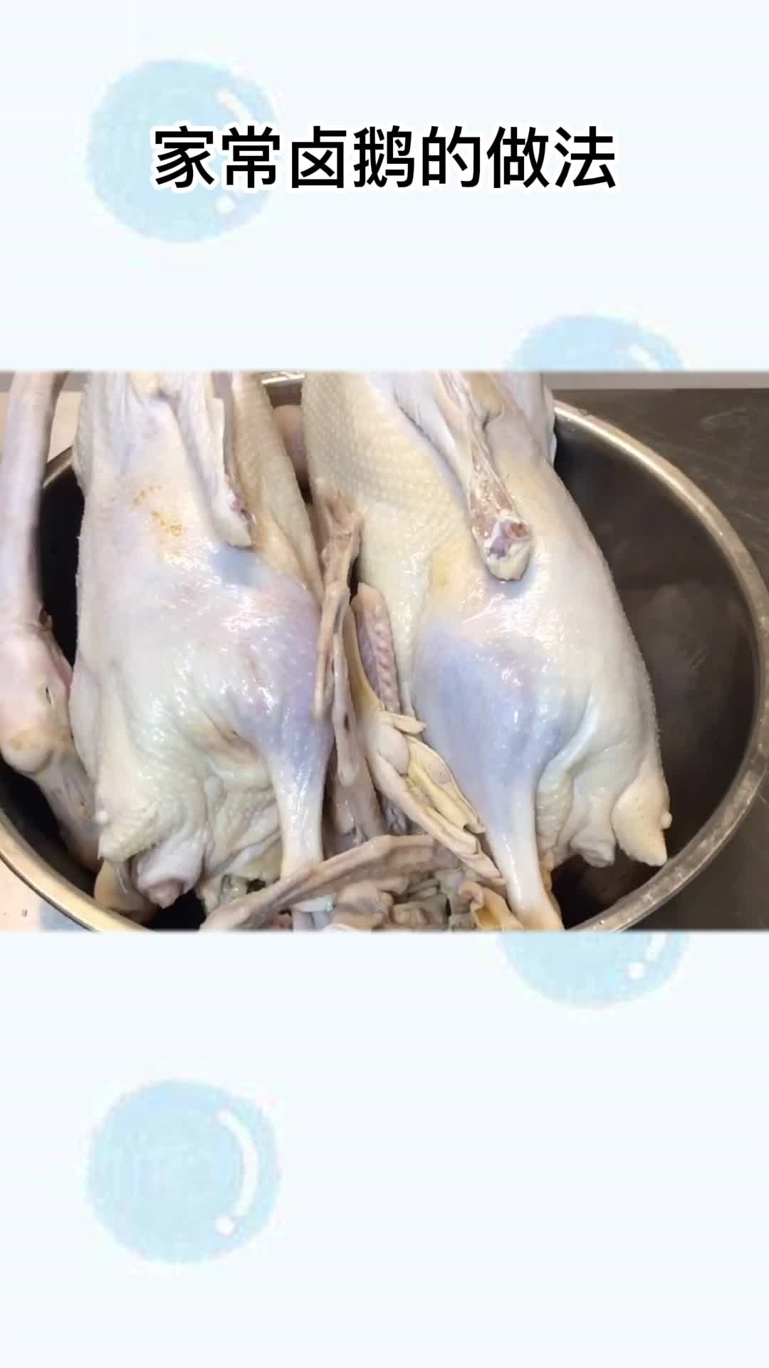 家常卤鹅的做法,你明白了吗?