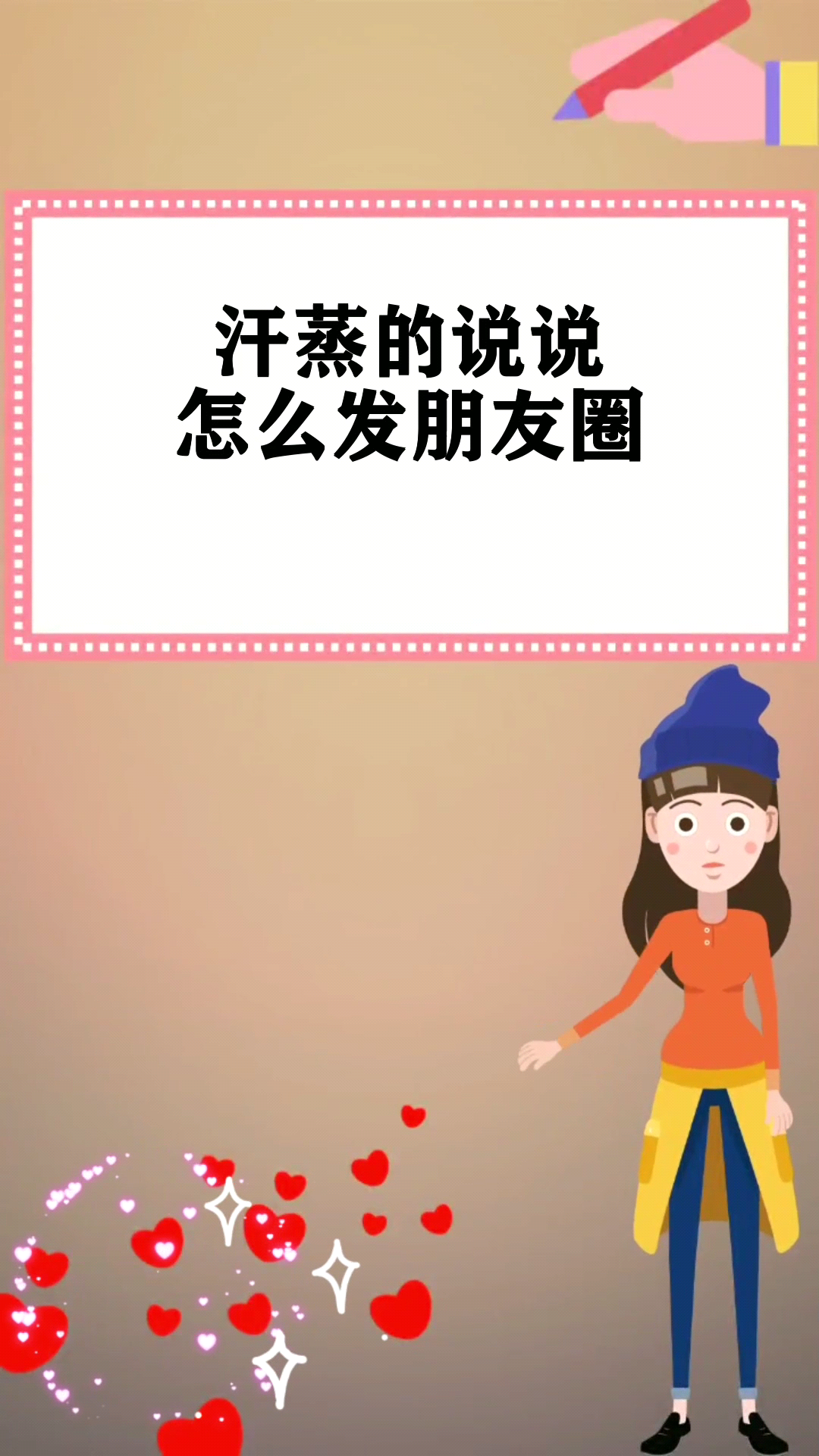 汗蒸的说说怎么发朋友圈