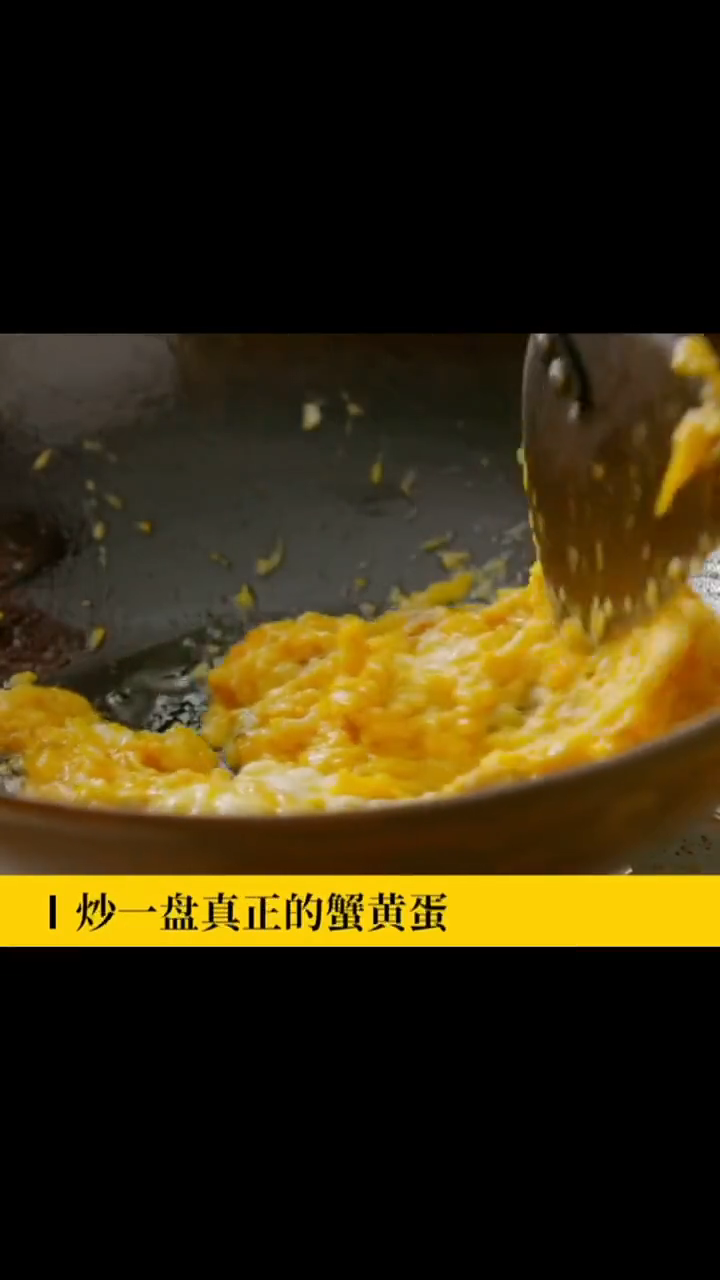 蟹肉炒鸡蛋。  