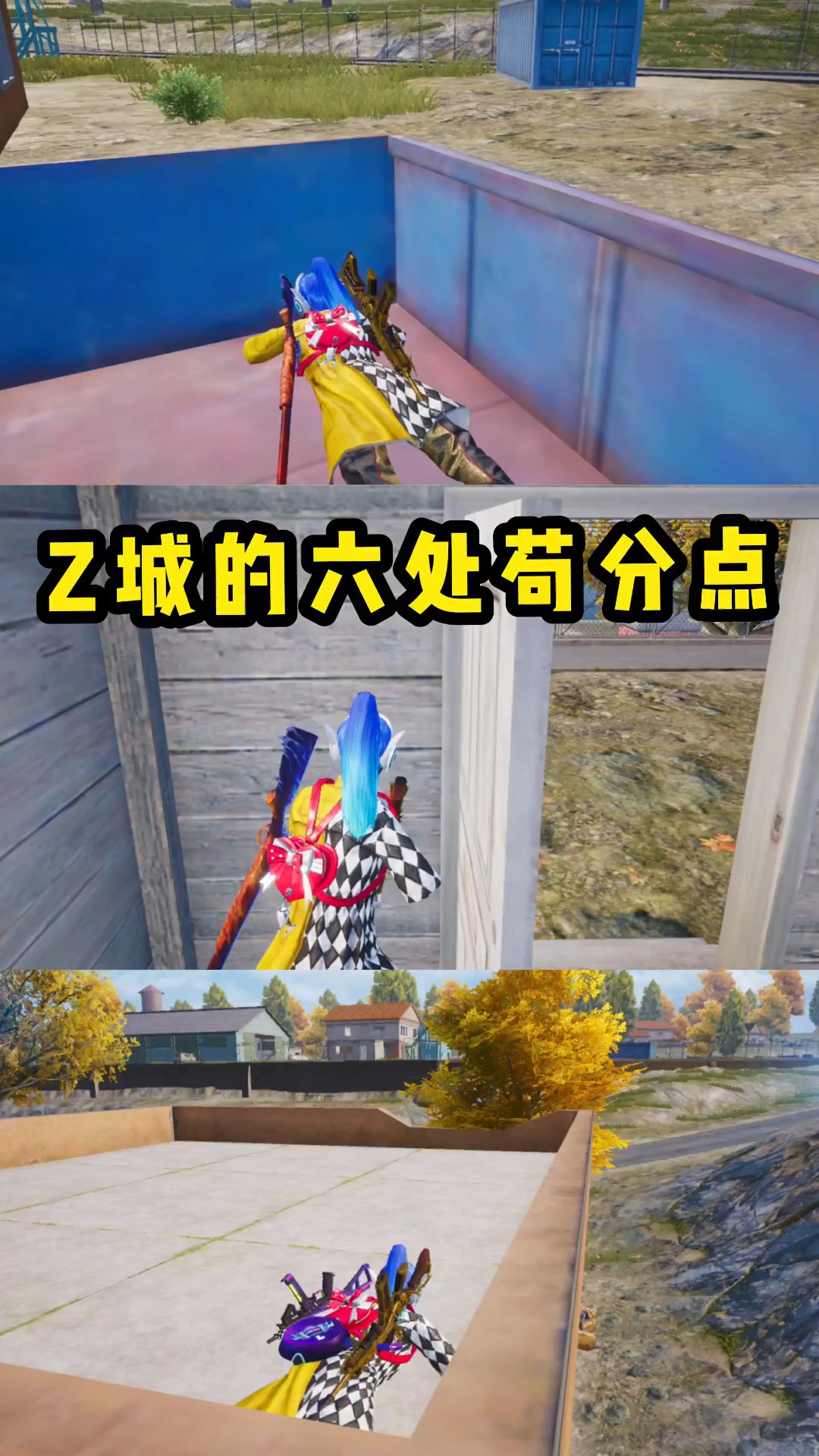 #和平精英#【苟王】教你海岛Z城的六处无敌苟分点!