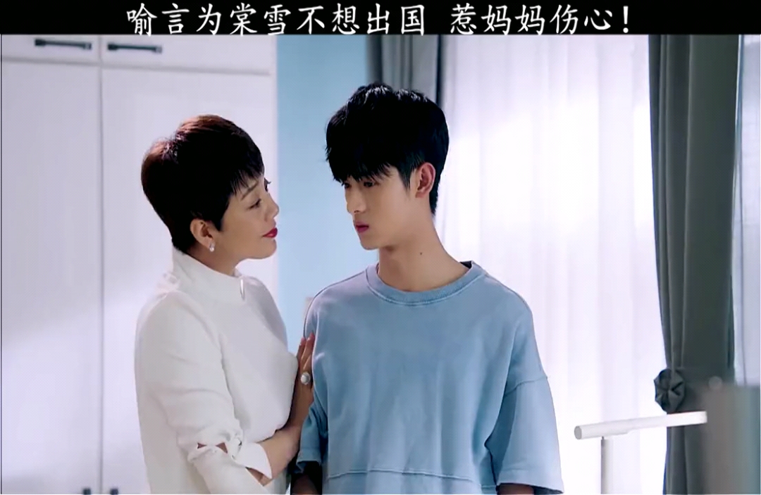 #精彩影视#喻言不想出国惹妈妈伤心