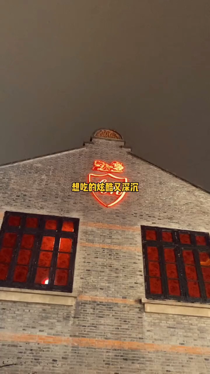 没错,想吃的酷炫又深沉,试试上海这家南洋中菜