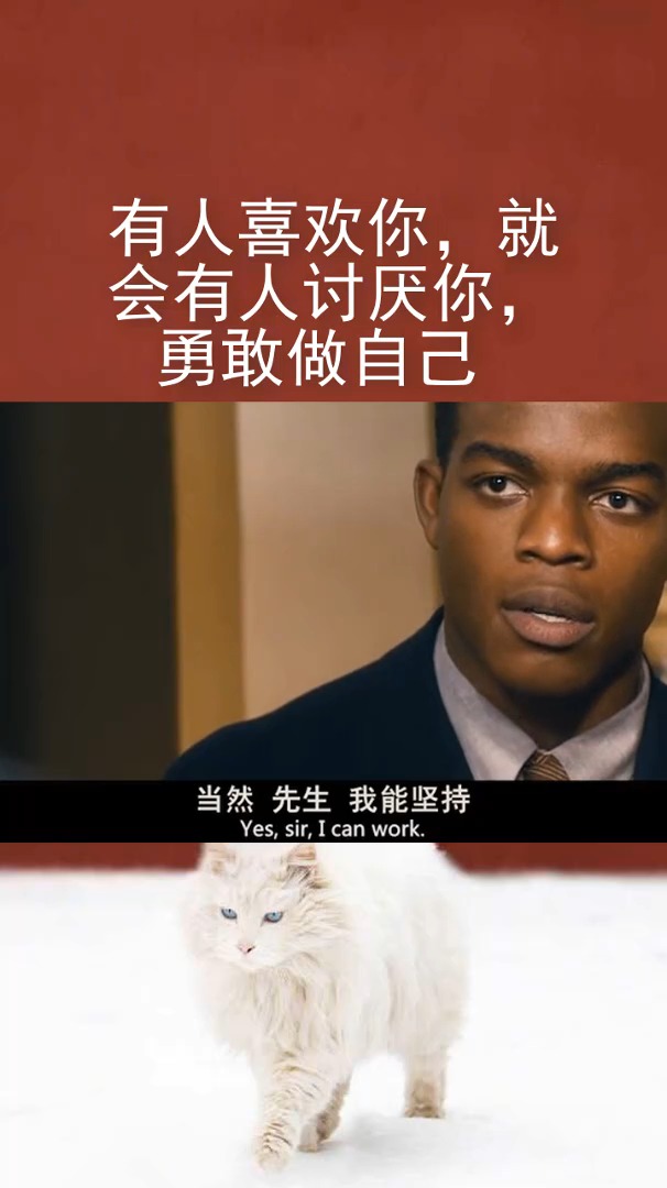 #有人喜欢你,就会有人讨厌你,勇敢做自己 !#有人喜欢你,就会有人讨厌你,勇敢做自己 !
