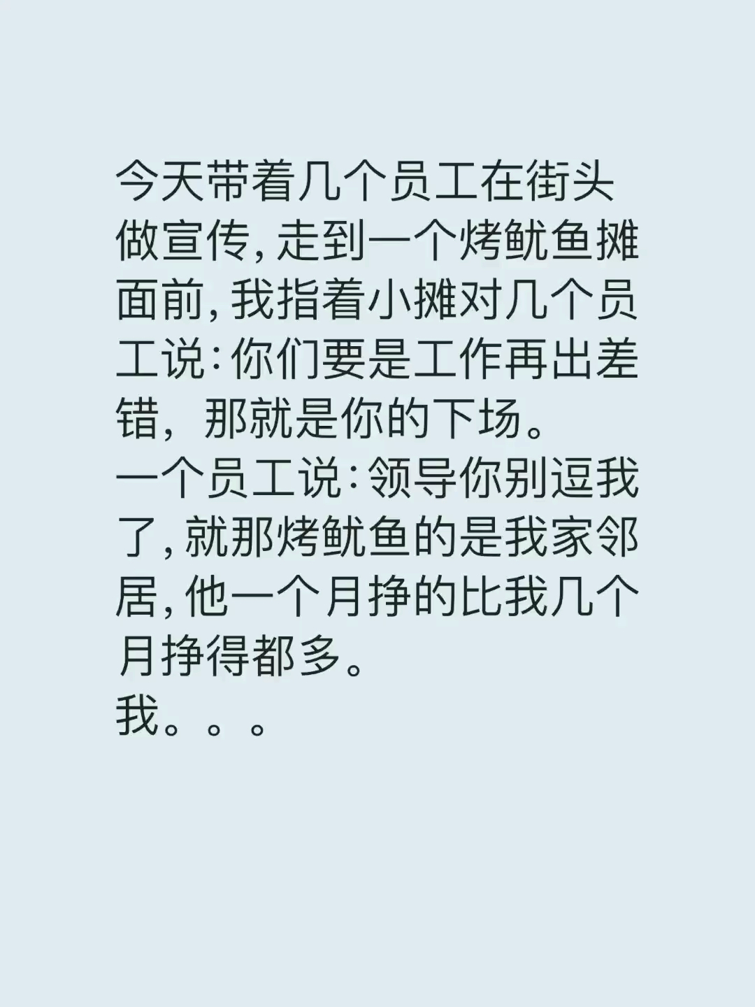 那就是你的下场