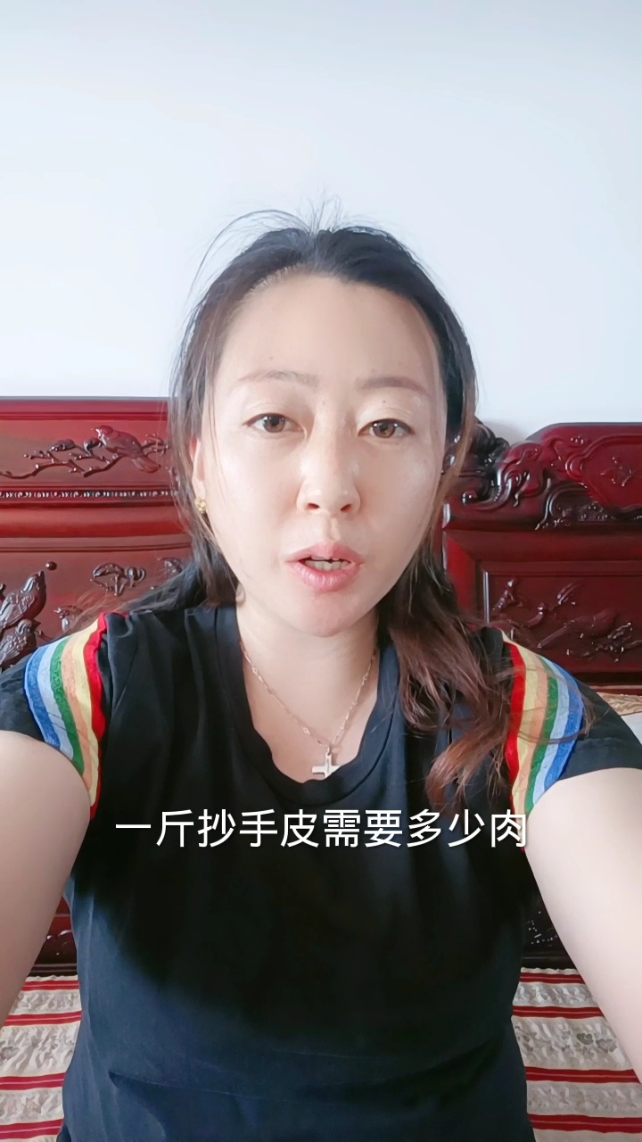 一斤抄手皮需要多少肉?