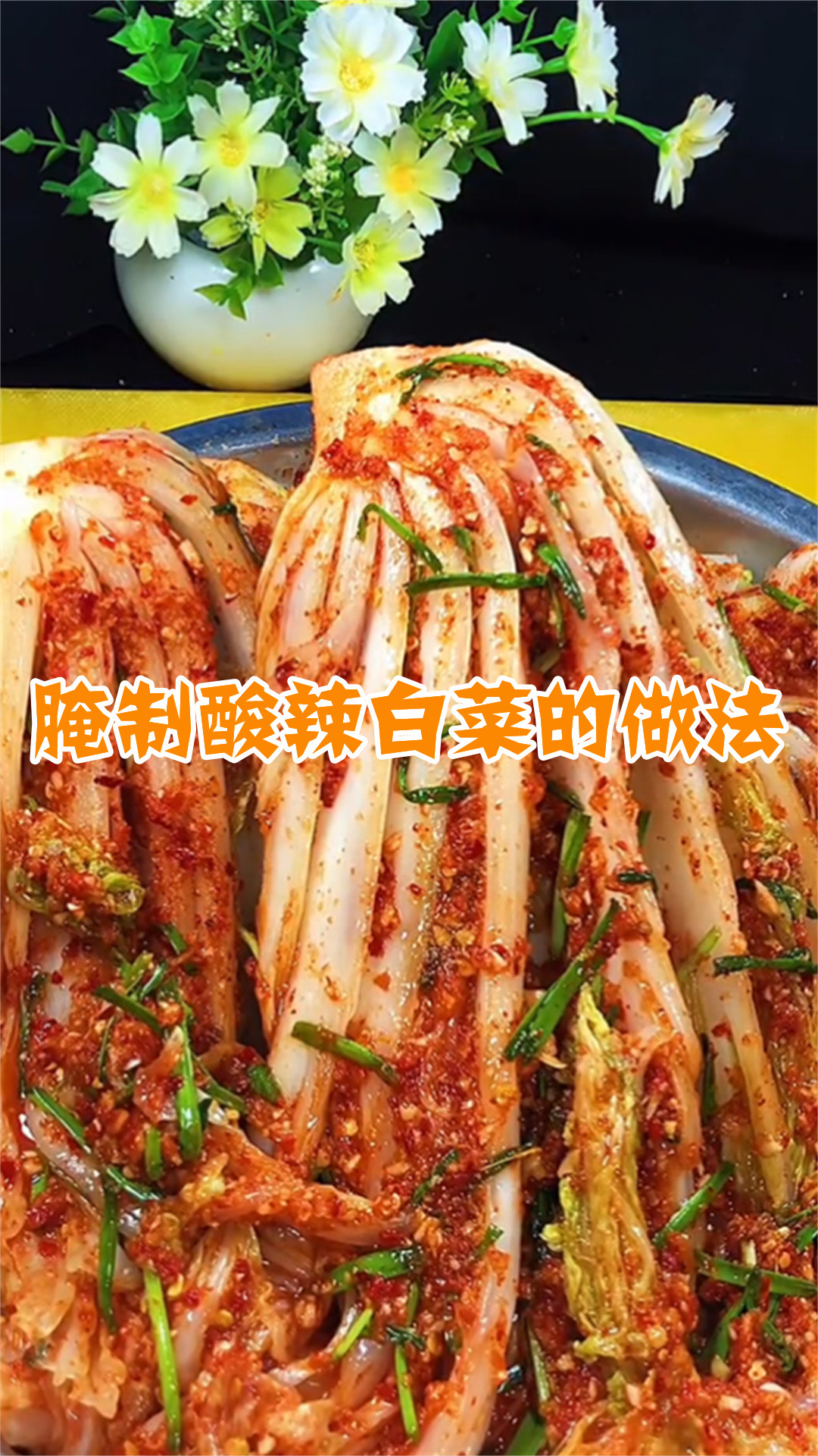 腌制酸辣白菜的做法