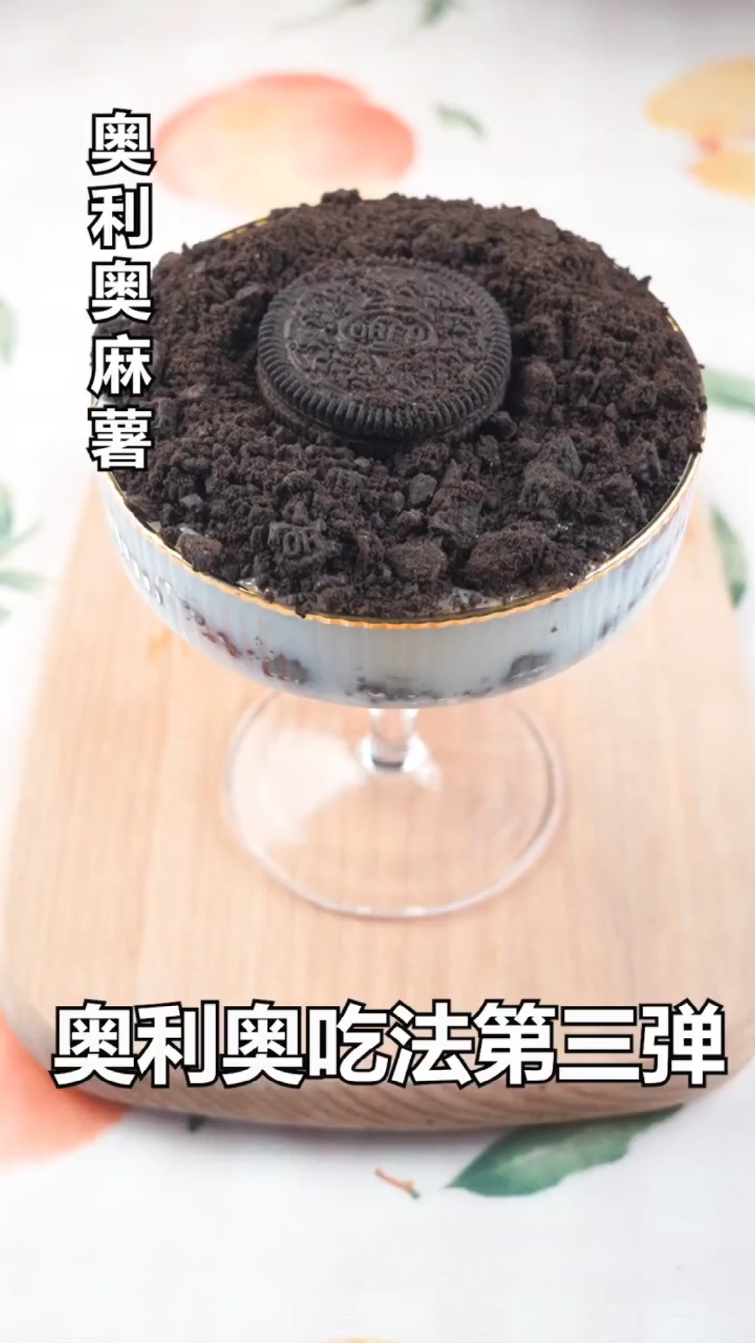 除了扭一扭泡一泡,奥利奥还能怎么吃?