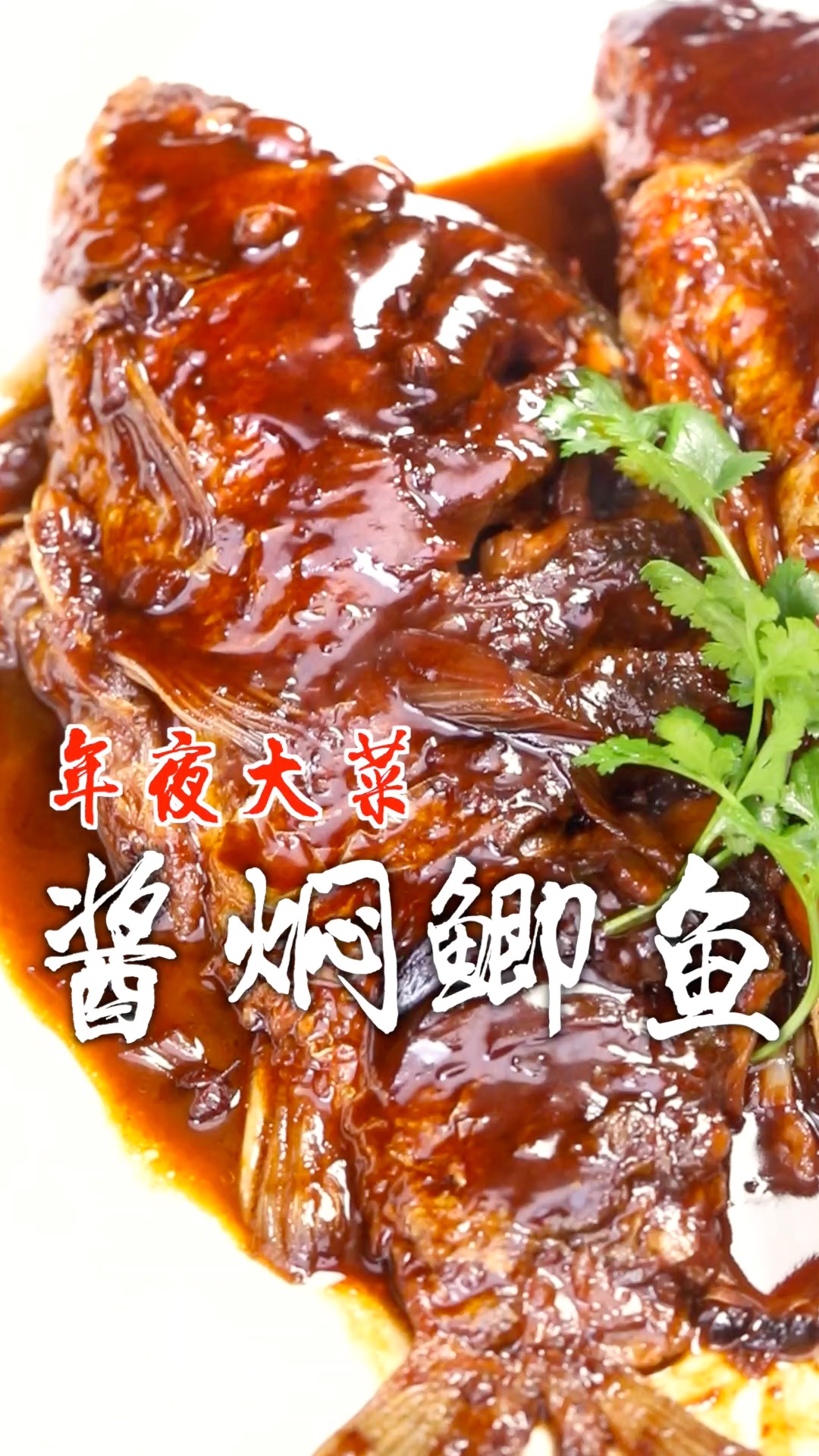 年夜饭做一道酱香浓郁,鲜嫩入味的酱焖鲫鱼,新的一年年年有余!