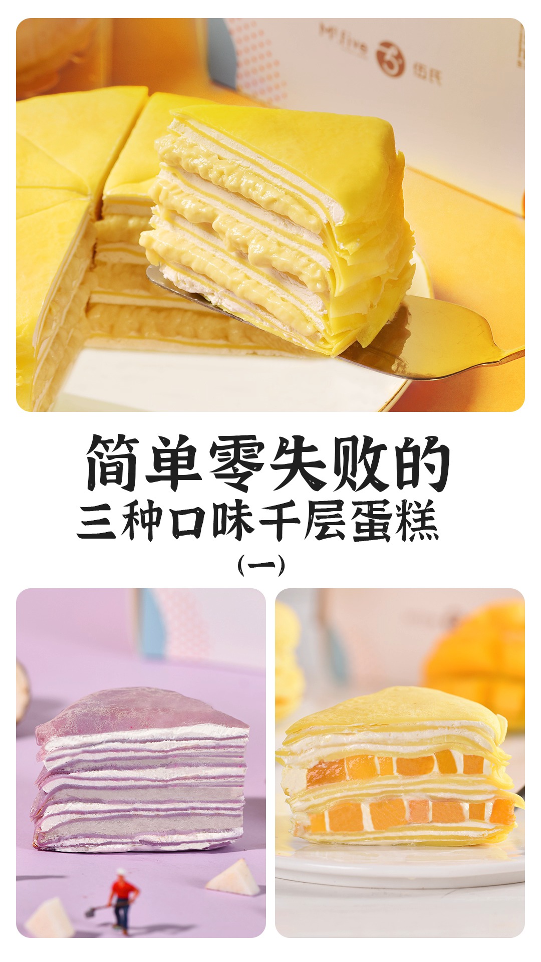 简单零失败的网红千层蛋糕,芒果、芋泥、抹茶总有一款适合你!