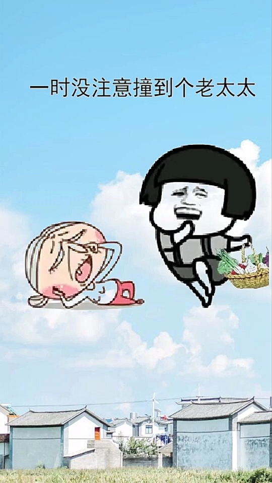 我真的不是故意的