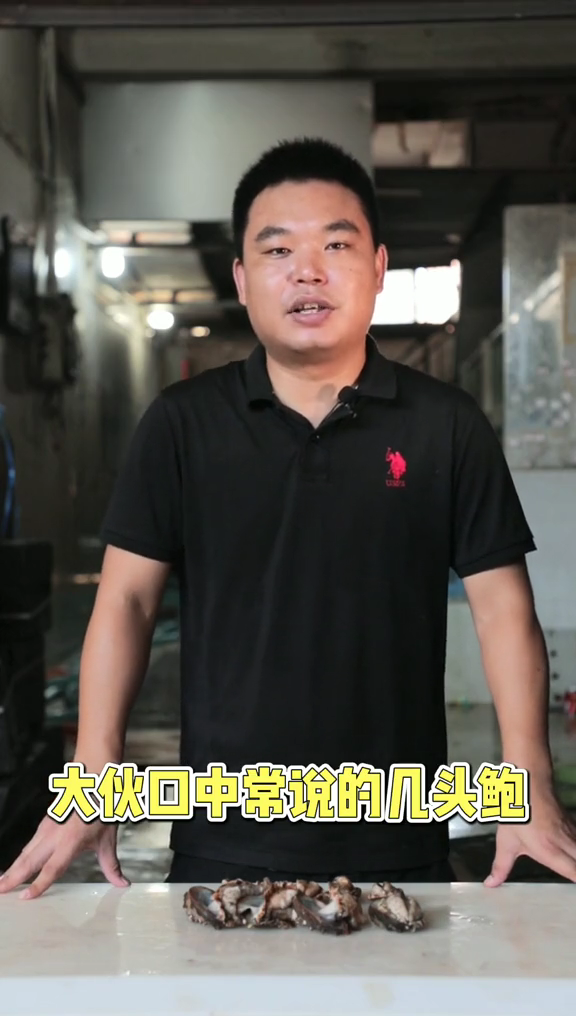 鲍鱼几头怎么区别  