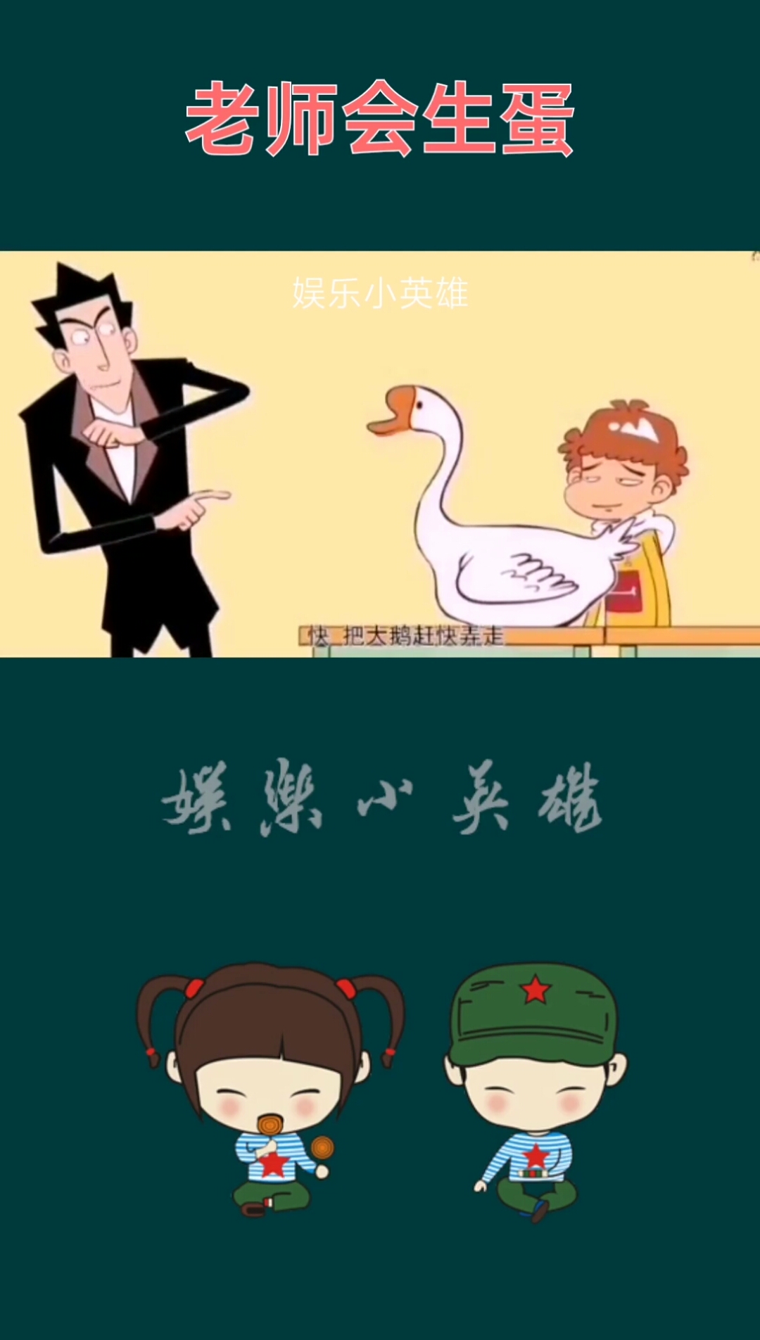 #大佬来了#老师生蛋传开了