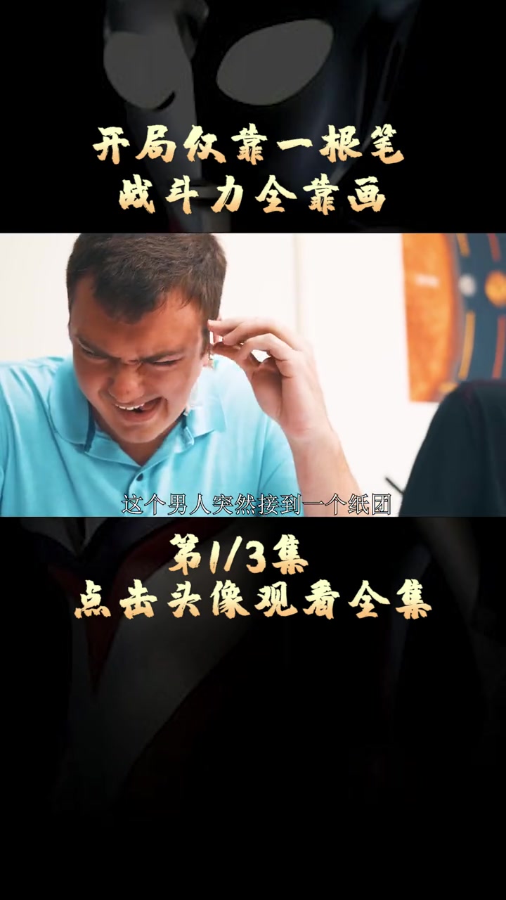 开局仅靠一根笔,战斗力全靠画!天马行空的脑洞