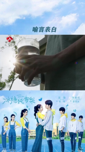 #冰糖炖雪梨吴倩张新成#