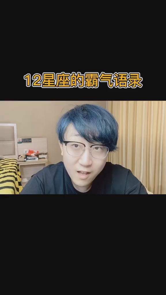 12星座霸气语录