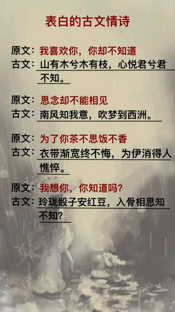 表白的古文情诗。古文:衣带渐宽终不悔,为伊消得人