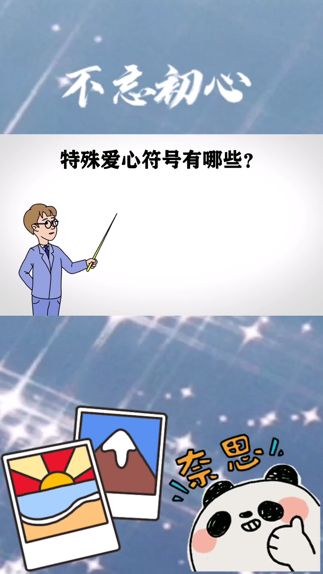 特殊爱心符号你知道吗