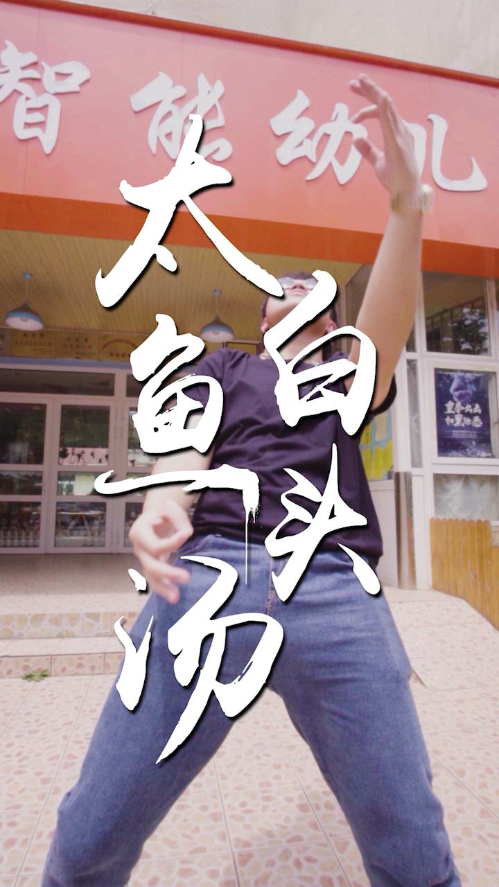 味道鲜美,营养丰富的太白鱼头汤!