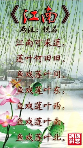 《江南》小学必背古诗词 #诗词影音