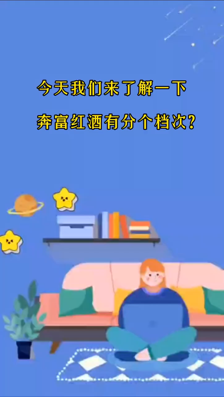 奔富红酒分几个档次?