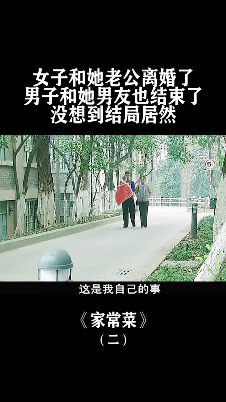 女子和她老公离婚了,结果。。