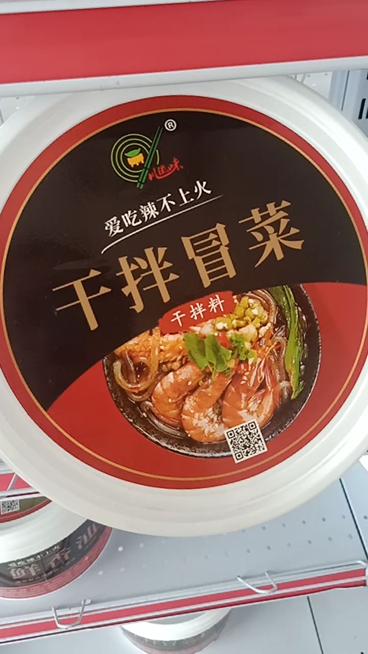 干拌冒菜