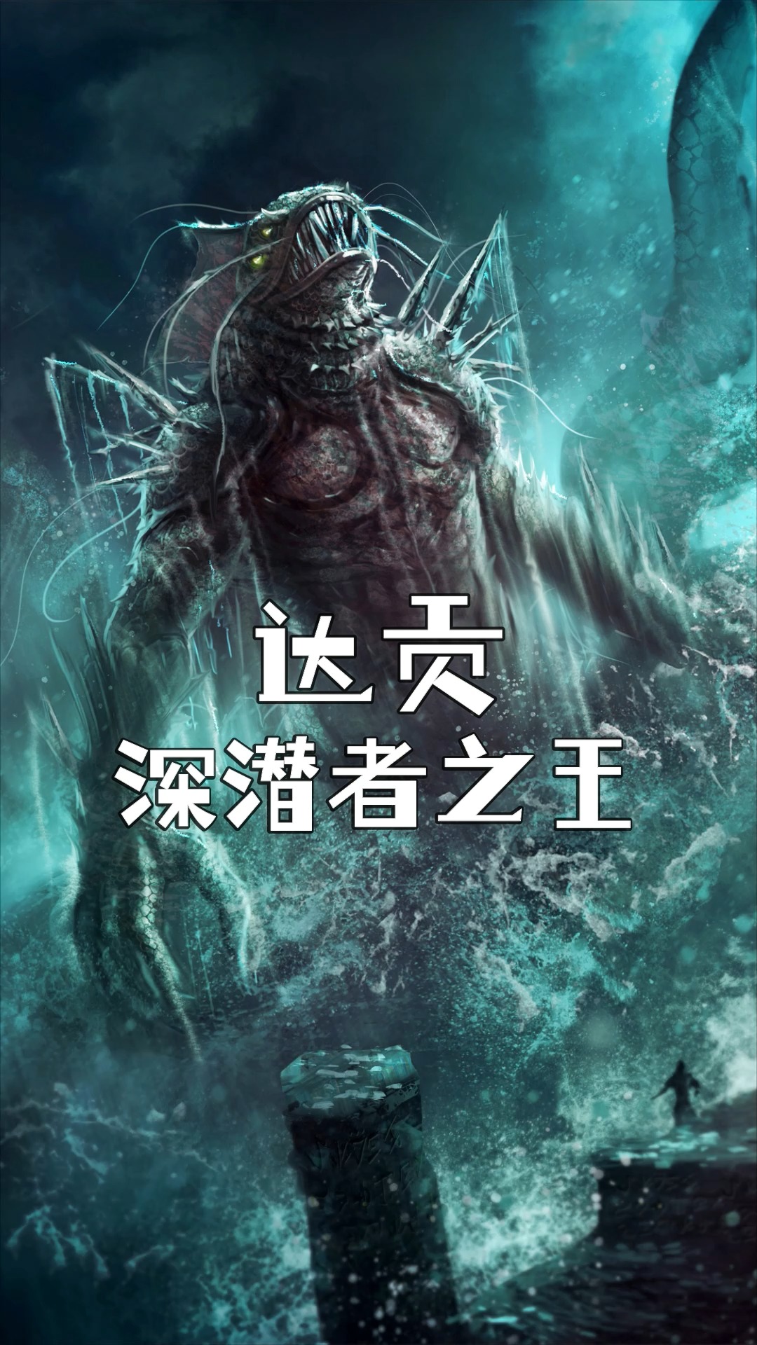 #神话#你想和鱼人生宝宝嘛?
