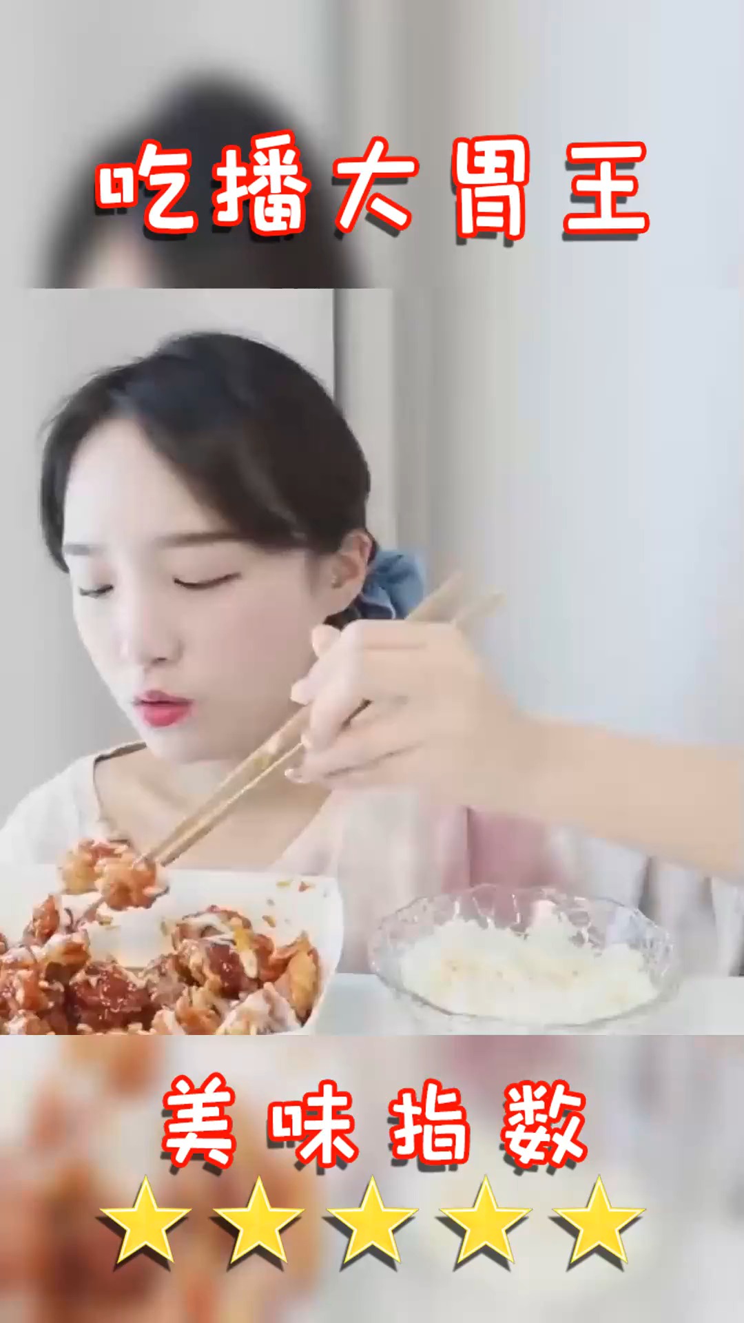 #明星娱乐#纳豆吃沙拉黄金鸡腿，姐姐吃得好香呀